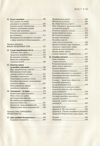 Книга Емоційний інтелект