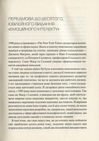 Книга Емоційний інтелект