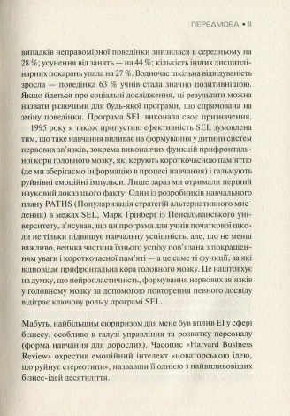 Книга Емоційний інтелект