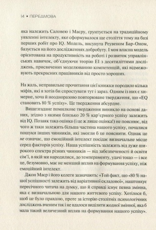 Книга Емоційний інтелект