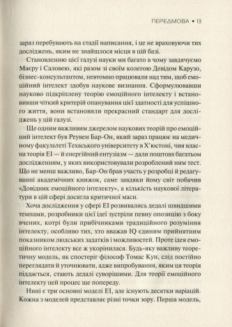 Книга Емоційний інтелект