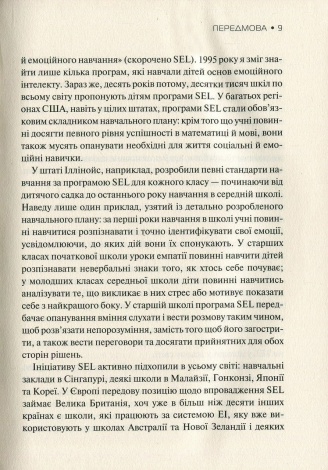 Книга Емоційний інтелект