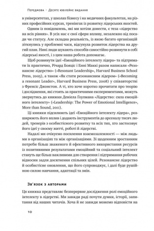 Книга Емоційний інтелект лідера Деніел Гоулман