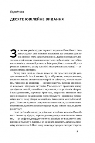 Книга Емоційний інтелект лідера Деніел Гоулман