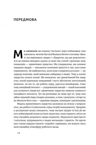 Книга Емоційний інтелект лідера Деніел Гоулман