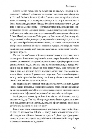 Книга Емоційний інтелект лідера Деніел Гоулман