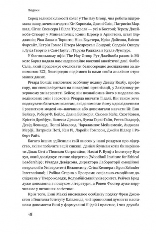 Книга Емоційний інтелект лідера Деніел Гоулман