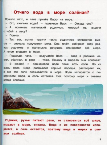 Книга Енциклопедія для малюків у казках. Найкраще. ПЕТ (9789669253422) (російською мовою)