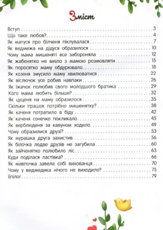 Книга Енциклопедія про любов і дружбу