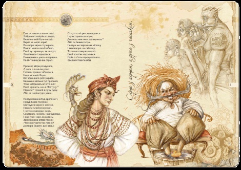 Книга Энеида. Уникальное, коллекционное издание премиум – класса (на украинском языке)