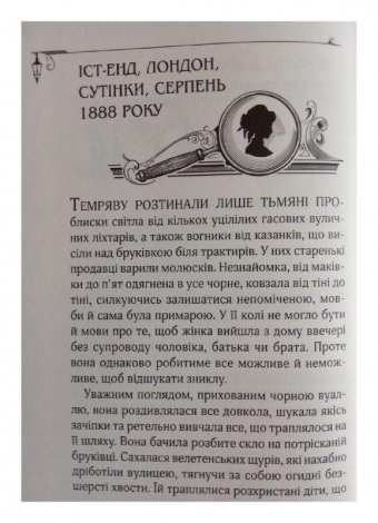 Книга Энола Холмс. Дело об исчезновение маркиза Кн.1 (на украинском языке)