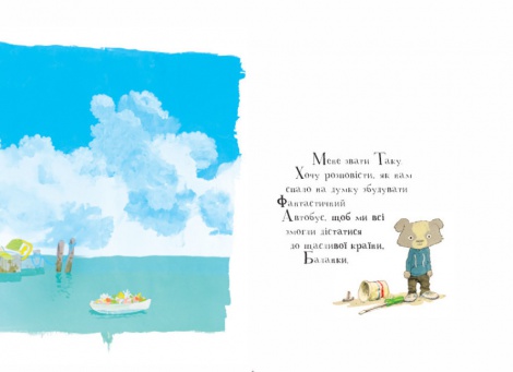 Книга Фантастичний автобус / Якоб Мартін Стрід