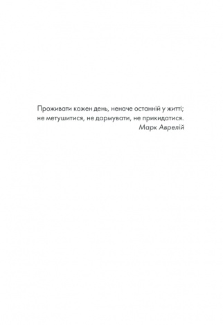 Книга Філософ, якому бракувало мудрості / Лоран Гунель (українською)