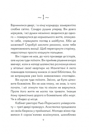 Книга Філософ, якому бракувало мудрості / Лоран Гунель (українською)