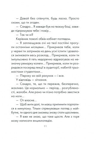 Книга Філософ, якому бракувало мудрості / Лоран Гунель (українською)