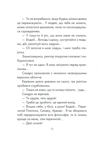 Книга Філософ, якому бракувало мудрості / Лоран Гунель (українською)