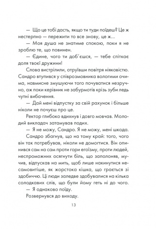 Книга Філософ, якому бракувало мудрості / Лоран Гунель (українською)
