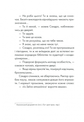 Книга Філософ, якому бракувало мудрості / Лоран Гунель (українською)
