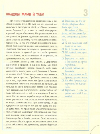 Книга Фінансова грамотність для малюків 5-7 років. Перший крок до мільйона (9786170042279)