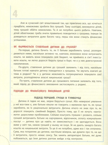 Книга Фінансова грамотність для малюків 5-7 років. Перший крок до мільйона (9786170042279)