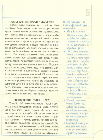 Книга Фінансова грамотність для малюків 5-7 років. Перший крок до мільйона (9786170042279)
