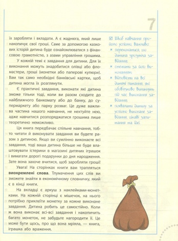 Книга Фінансова грамотність для малюків 5-7 років. Перший крок до мільйона (9786170042279)
