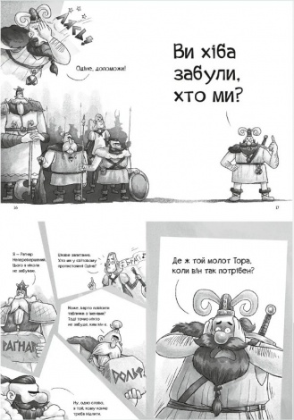 Книга Фрея та безстрашні. Книга 1.До бою!  Комікси/ Йохен Тіль. Серія- У вирі пригод (українською)