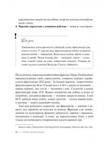 Книга Фриланс здорової людини. Гонченко Т. Бізнес