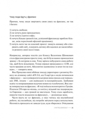 Книга Фриланс здорової людини. Гонченко Т. Бізнес