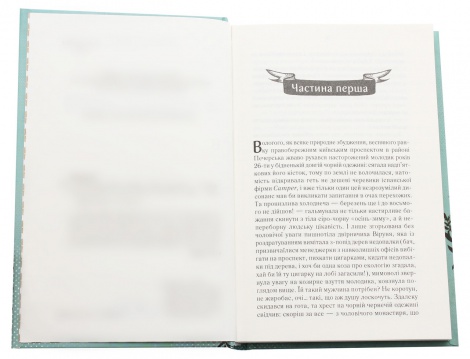 Книга #ГАЛЯБЕЗГОЛОВИ/Люко Дашвар  (українською)