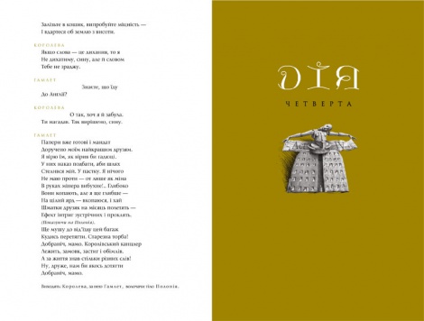 Книга Гамлет, принц данський. Вільям Шекспір