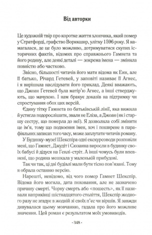 Книга Гамнет  О’фаррелл Меґґі