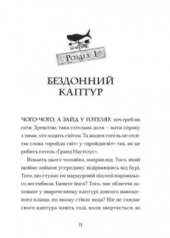 Книга Гаргантіс. Книга 2 / Томас Тейлор.Серія - Легенди Морського Аду (українською)