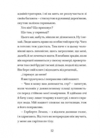 Книга Гаргантіс. Книга 2 / Томас Тейлор.Серія - Легенди Морського Аду (українською)