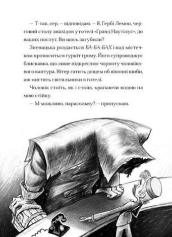 Книга Гаргантіс. Книга 2 / Томас Тейлор.Серія - Легенди Морського Аду (українською)