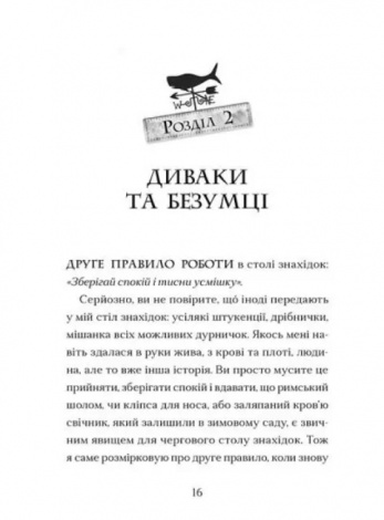 Книга Гаргантіс. Книга 2 / Томас Тейлор.Серія - Легенди Морського Аду (українською)
