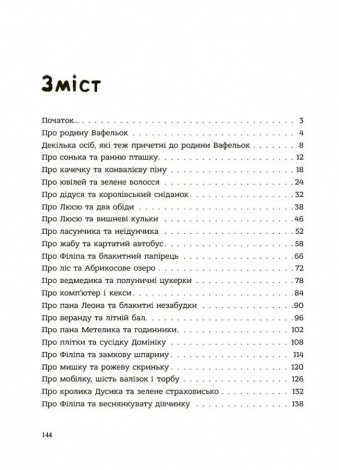 Книга Гарні манери для дітей. Родина Вафельок / Йоанна Кшижанек  (українською)