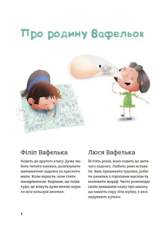 Книга Гарні манери для дітей. Родина Вафельок / Йоанна Кшижанек  (українською)