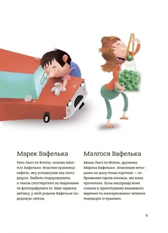 Книга Гарні манери для дітей. Родина Вафельок / Йоанна Кшижанек  (українською)