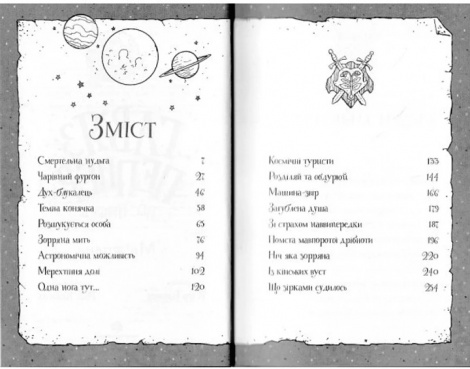 Книга Гав`яз Пеппер — пес-привид: Місяцівна. Книга 3. Клер Баркер (українською)