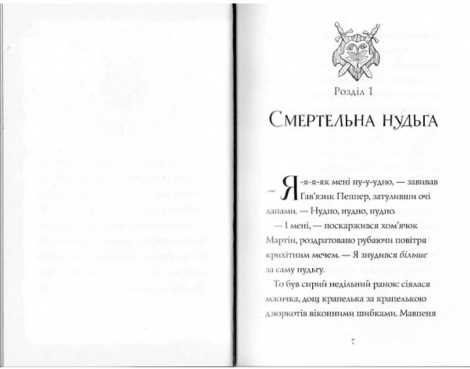 Книга Гав`яз Пеппер — пес-привид: Місяцівна. Книга 3. Клер Баркер (українською)