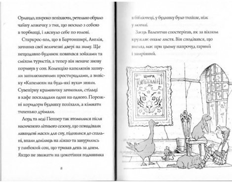 Книга Гав`яз Пеппер — пес-привид: Місяцівна. Книга 3. Клер Баркер (українською)