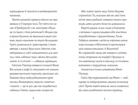 Книга Гав`яз Пеппер — пес-привид: Останній цирковий тигр. Книга 2. Клер Баркер (українською)