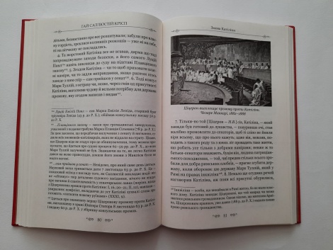 Книга Гай Саллюстій Крісп. Змова Катіліни серія Бібліотека античної літератури
