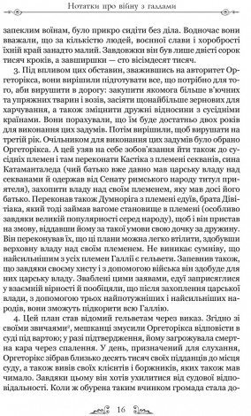 Книга Гай Юлій Цезар. Нотатки про війну з галлами : з додатком Авла Гірція серія Бібліотека античної літератури