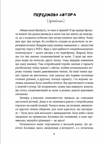 Книга Герої херої та не дуже. Віталій Запека (українською)