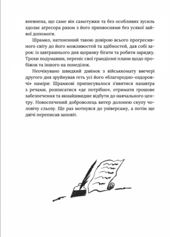 Книга Герої херої та не дуже. Віталій Запека (українською)