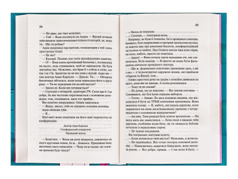 Книга Гіпотеза кохання / Алі Гейзелвуд (українською)
