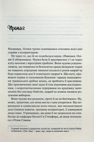 Книга Гіпотеза кохання / Алі Гейзелвуд (українською)