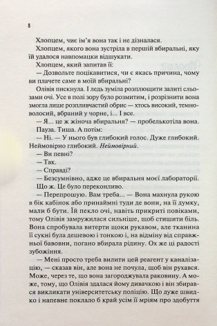 Книга Гіпотеза кохання / Алі Гейзелвуд (українською)
